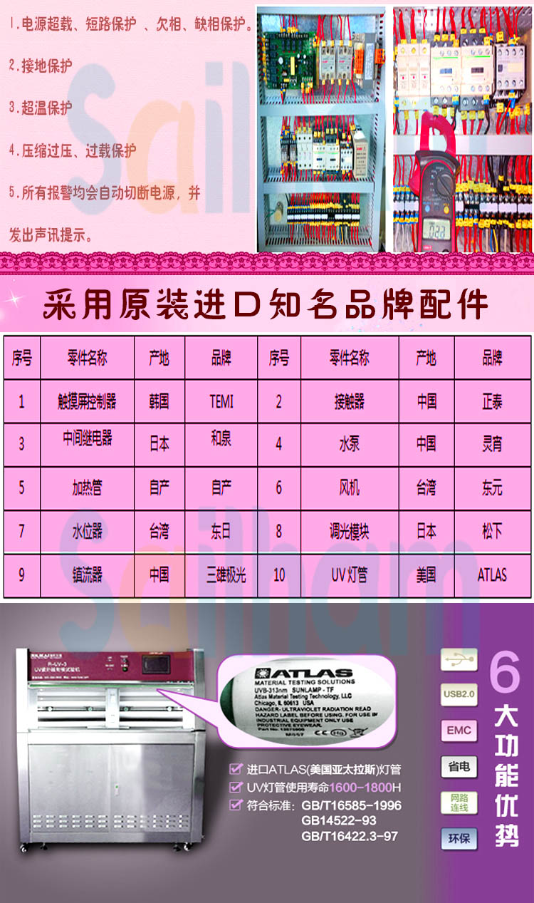 紫外線老化91香蕉短视频配件清單表