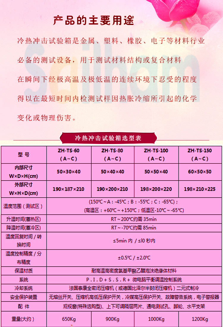 冷熱衝擊91香蕉短视频詳細參數表介紹