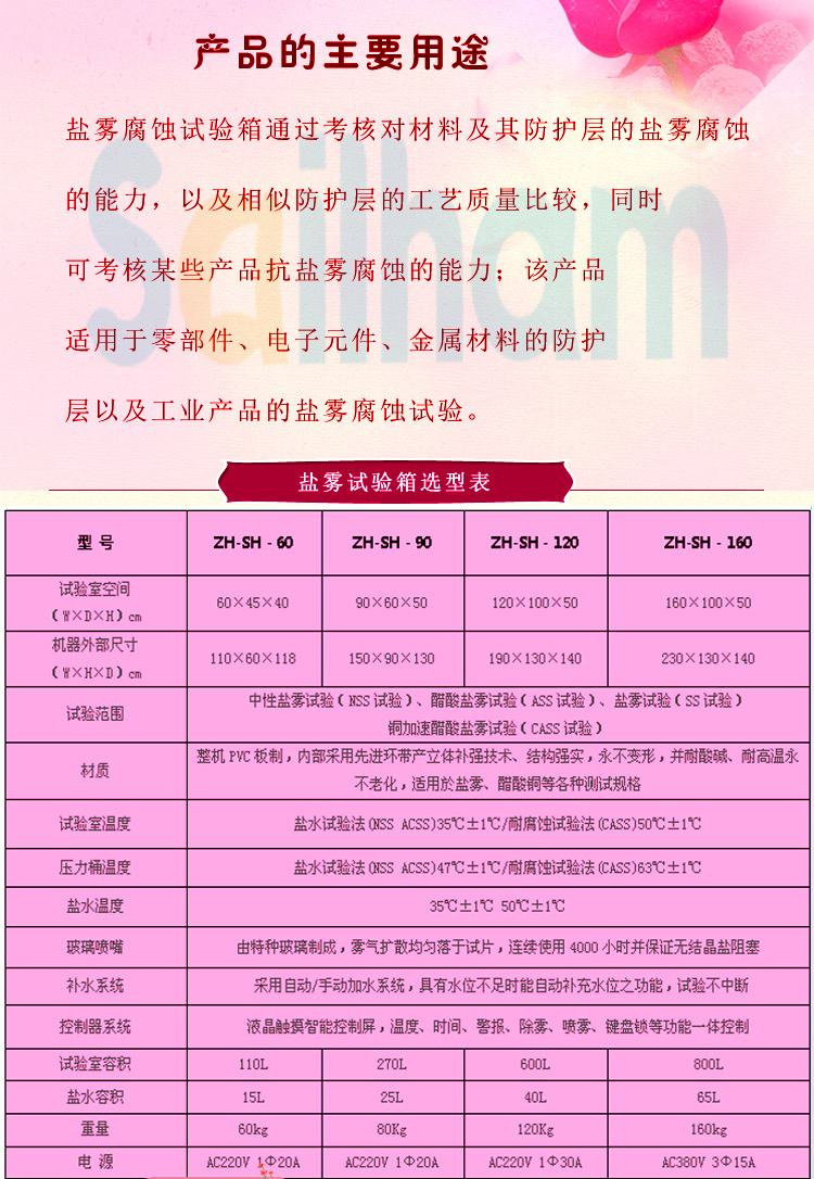 多功能鹽霧91香蕉短视频詳細參數表