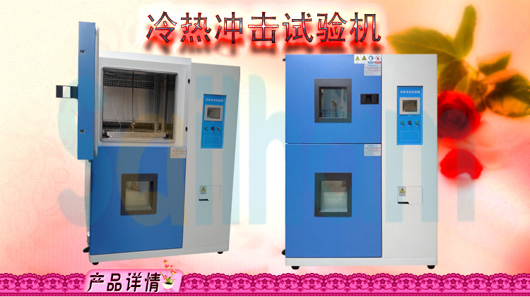 二箱式高低溫衝擊91香蕉短视频