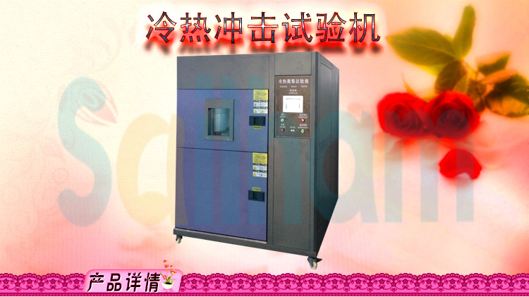 三箱移動式冷熱衝擊大香蕉性爱网