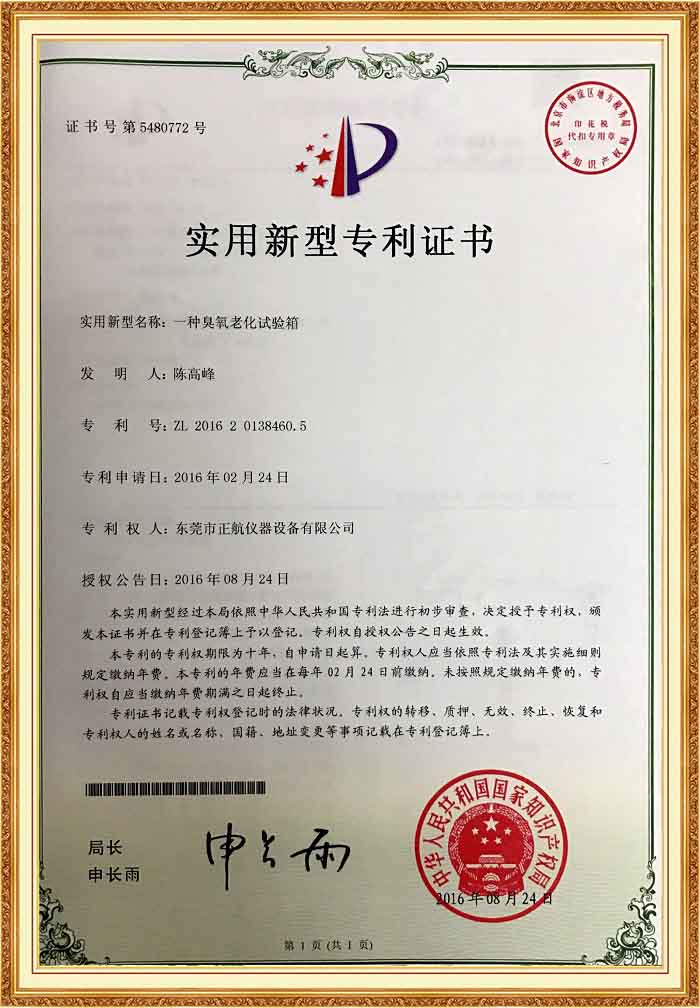 臭氧老化91香蕉短视频專利證書