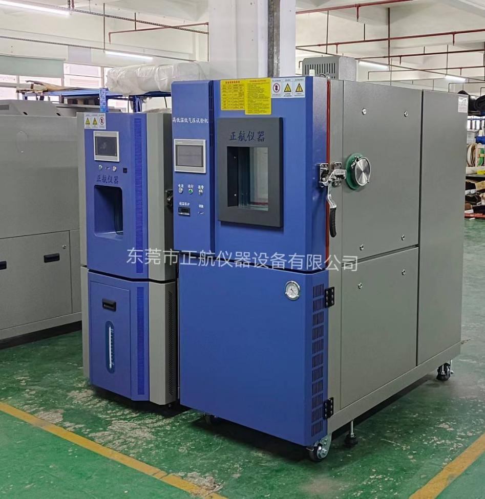 恒溫恒濕箱、高低溫低氣壓箱