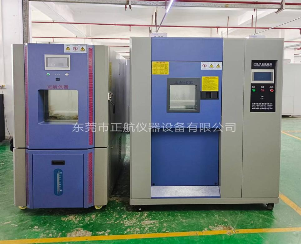 80L三箱冷熱衝擊箱(-65℃～150℃)、408L恒溫恒濕箱